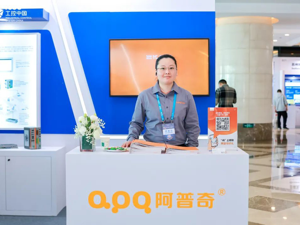 2023工控中國大會(huì)落幕！精彩不散場，阿普奇期待與您再相遇