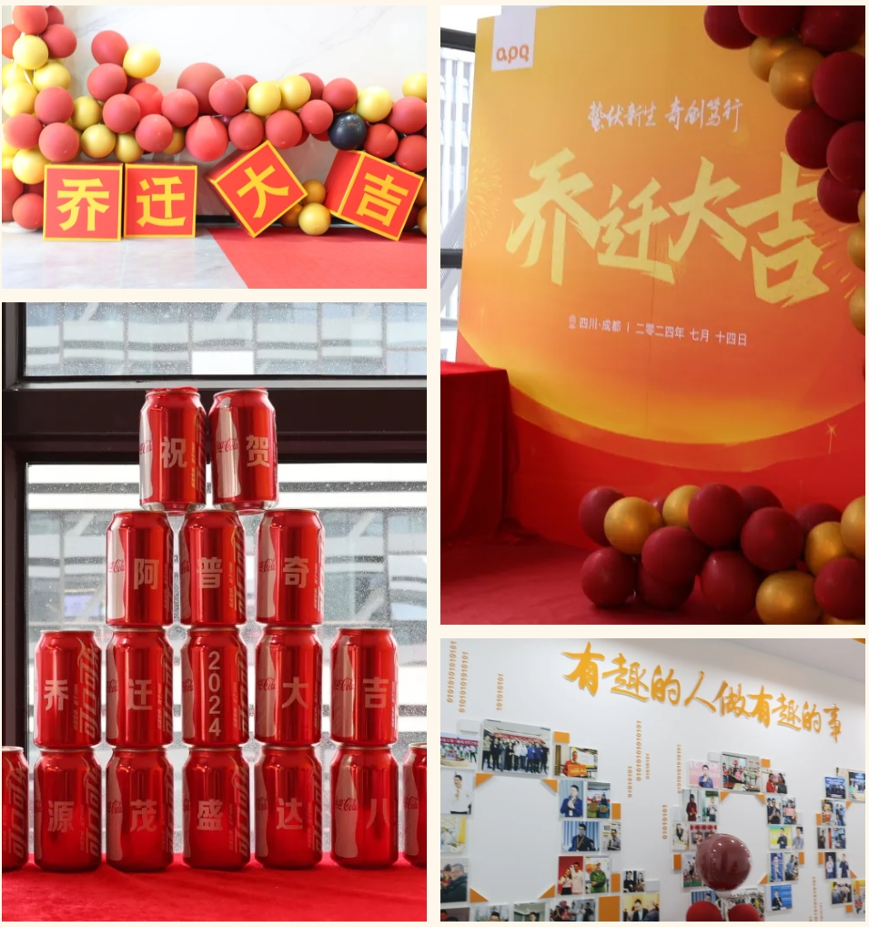 蟄伏新生 奇創(chuàng)篤行 | 祝賀阿普奇成都辦公基地喬遷新址，邁向新征程！