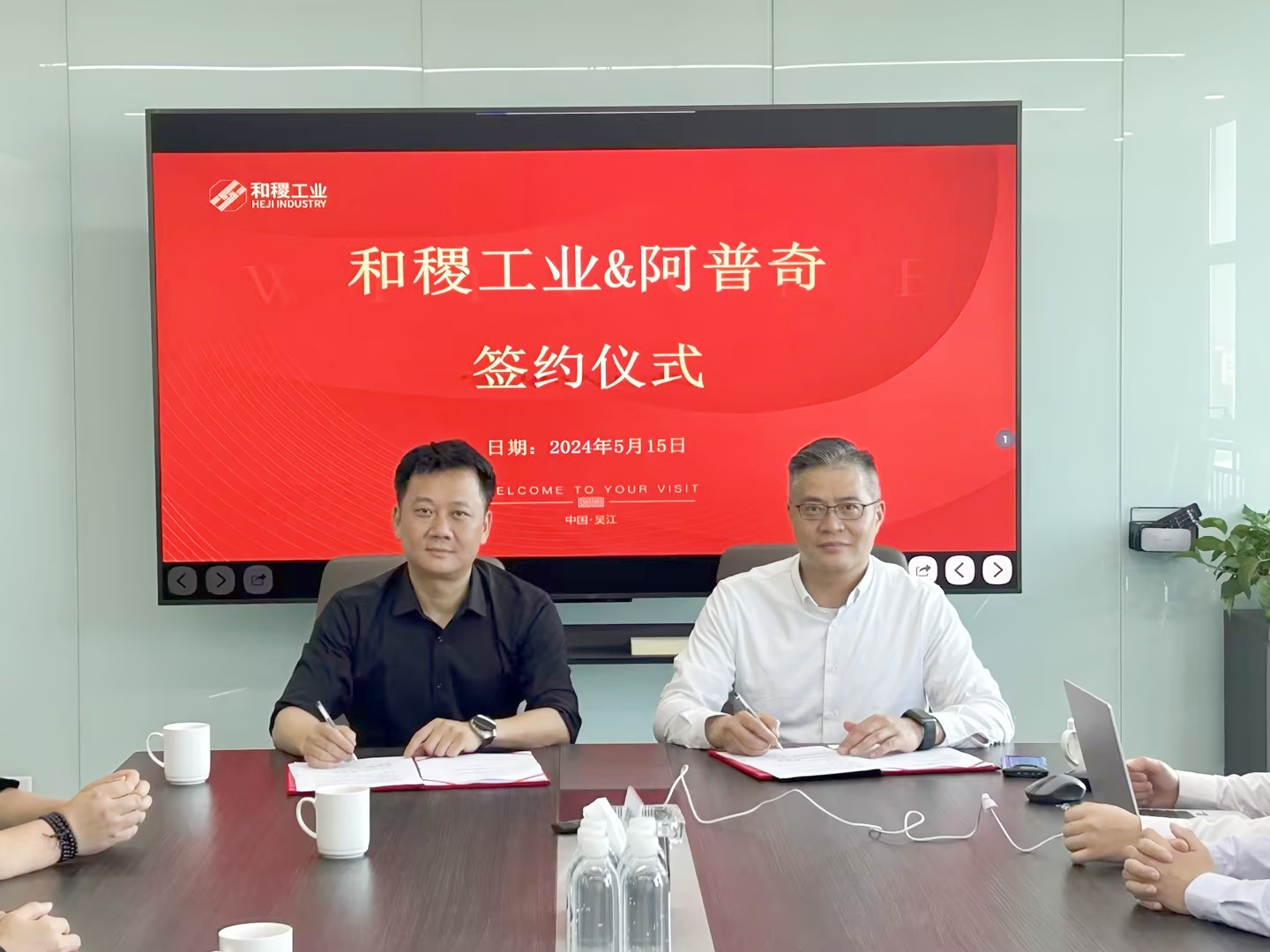 合作共贏！阿普奇與和稷工業(yè)簽訂戰(zhàn)略合作協(xié)議